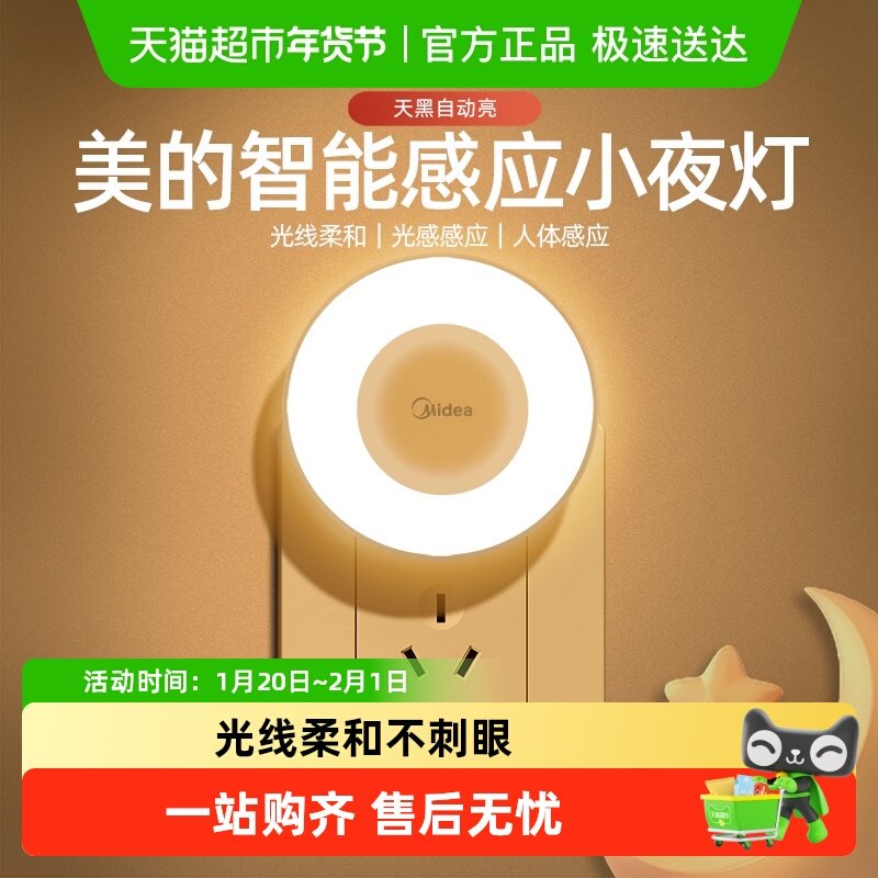 美的小夜灯卧室儿童睡眠灯婴儿喂奶柔光护眼插座灯光控感应床头灯,家装灯饰光源,小夜灯,淘宝优惠券,粉丝福利购,淘宝优惠卷