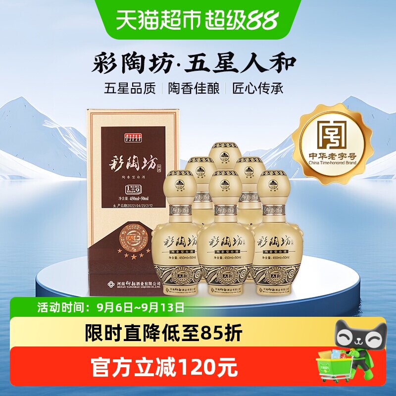 仰韶彩陶坊九粮精酿500ml*6瓶图片