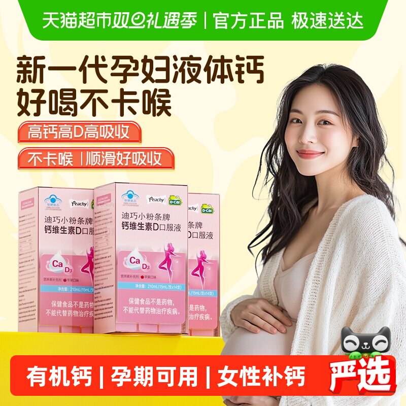 迪巧小粉条钙维生素D口服液