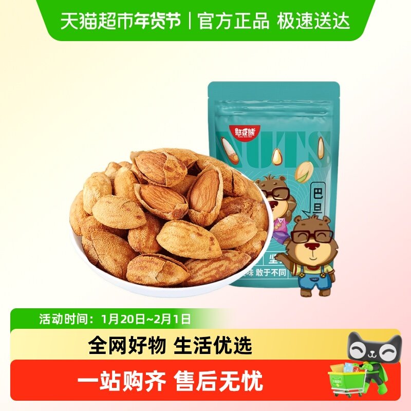 【包邮】憨豆熊坚果炒货巴旦木袋装杏仁坚果巴达木扁桃仁零食,零食/坚果/特产,杏仁/巴旦木,淘宝优惠券,粉丝福利购,淘宝优惠卷