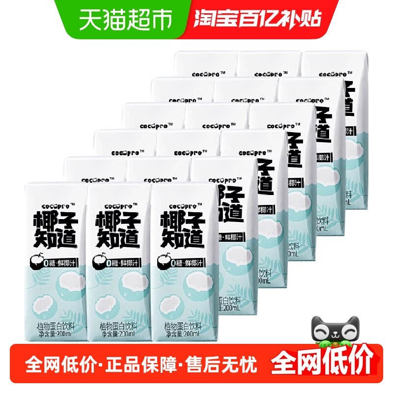 椰子知道0糖鲜椰汁椰汁椰奶200ml*3盒*6组电解质水便携尝鲜