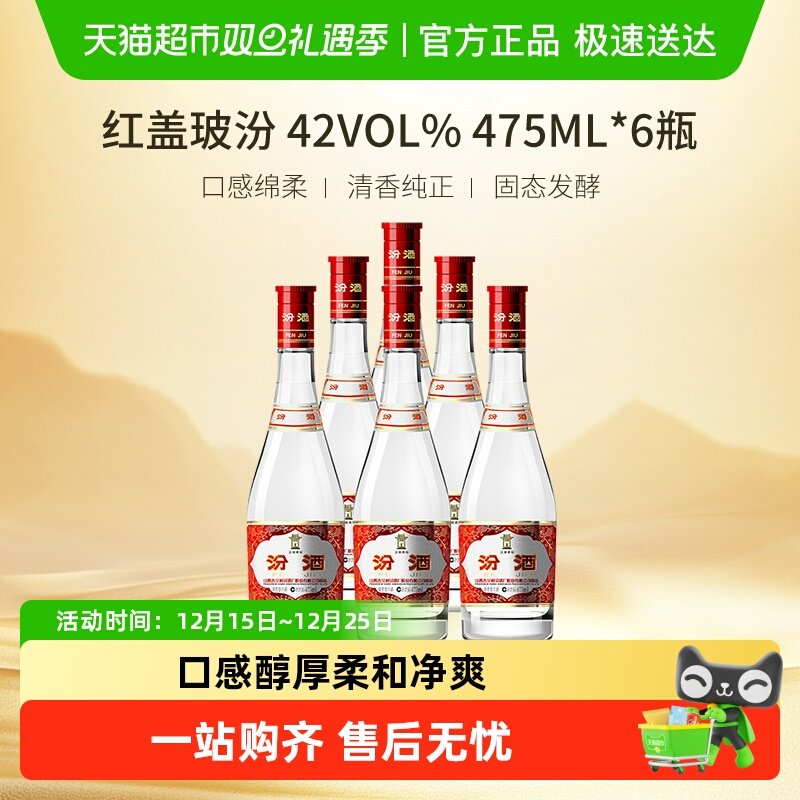 汾酒53度黄盖玻汾白酒475ml×6瓶