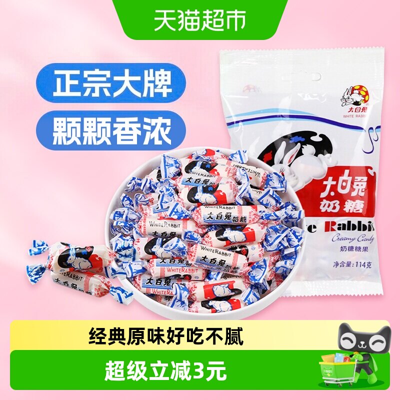 大白兔原味奶糖114g/袋儿童休闲零食结婚喜糖年糖牛奶糖