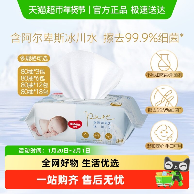 好奇金装婴儿宝宝新生儿湿巾湿纸巾洁净手口屁屁专用,婴童用品,普通婴童湿巾,淘宝优惠券,粉丝福利购,淘宝优惠卷