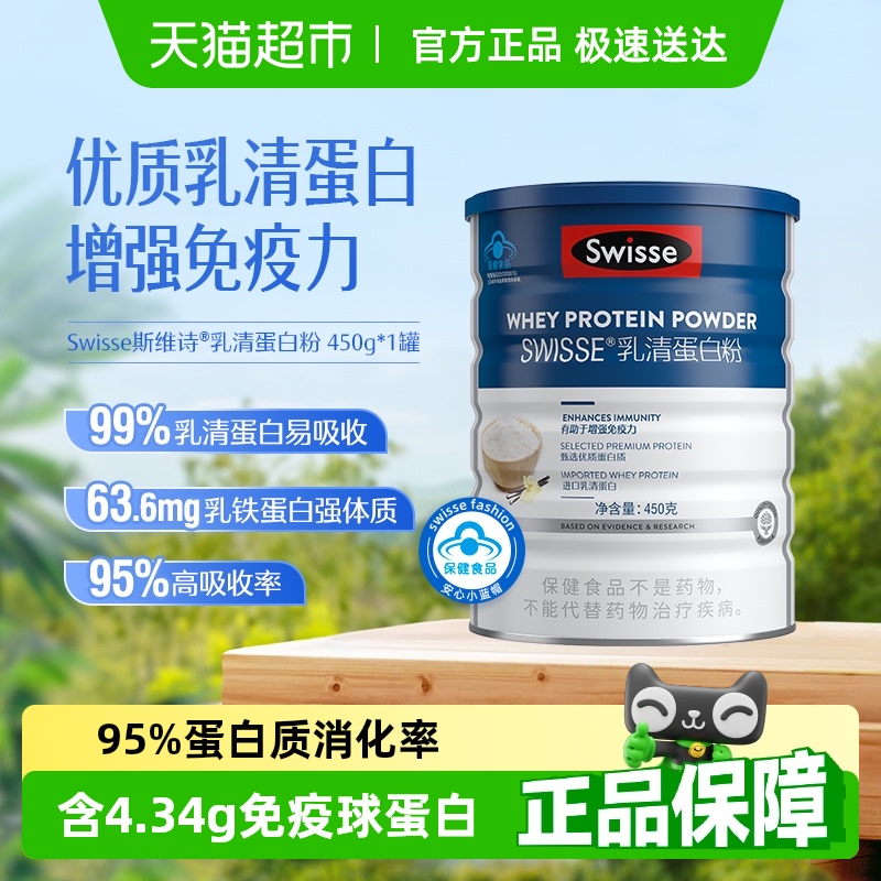Swisse香草味乳清蛋白