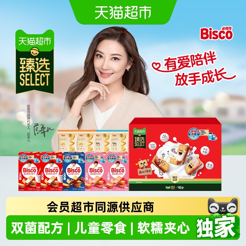 猫超臻选益生菌儿童夹心饼干礼盒