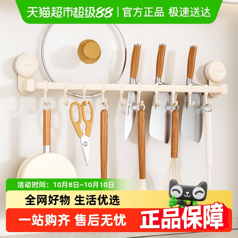 卡贝厨房免打孔吸盘多功能挂钩架