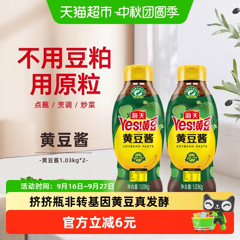 海天黄豆酱1.03kg*2图片