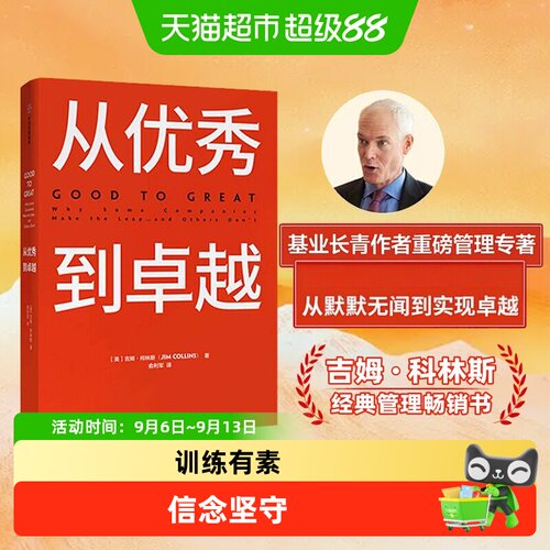 中信出版从优秀到卓越大数据思维