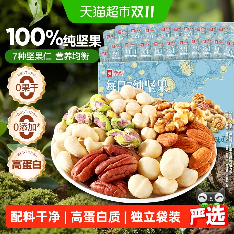 良品铺子每日7纯坚果开心果腰果巴旦木碧根果核桃孕妇休闲零食