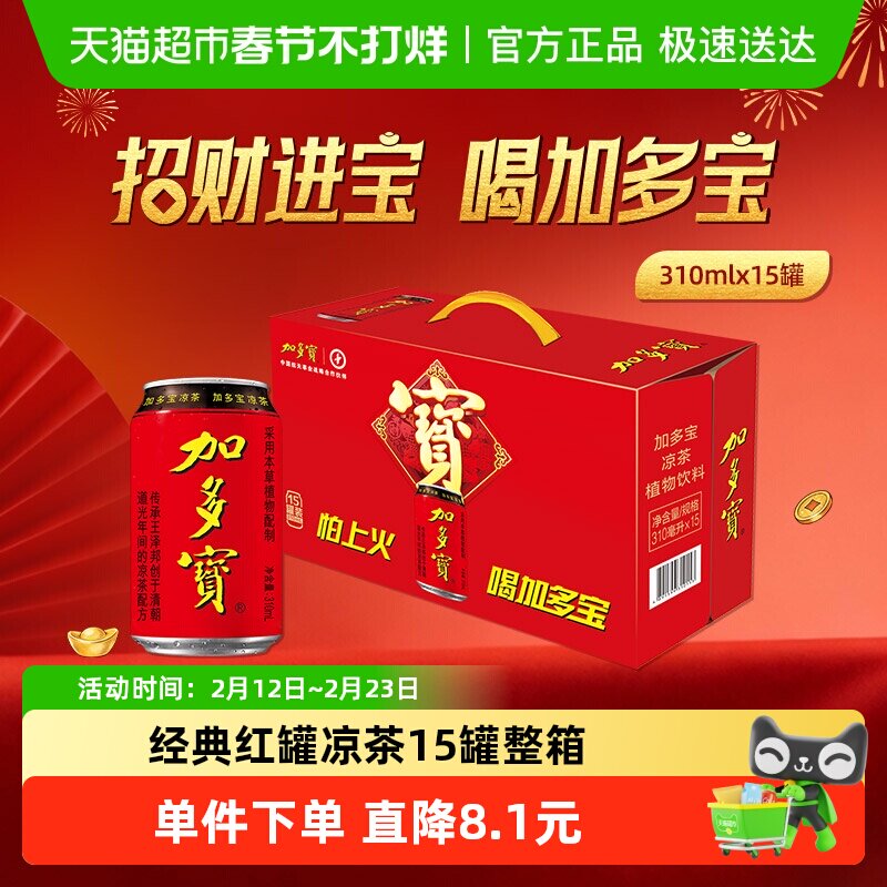 加多宝凉茶310ml*15罐礼盒装怕上火喝加多宝 本草植物饮料