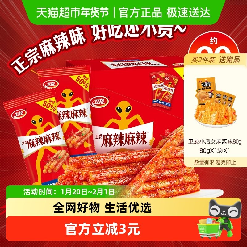 【加量不加价】卫龙麻辣辣条很麻很辣480g*1盒豆干辣棒零食20包,零食/坚果/特产,面筋制品,淘宝优惠券,粉丝福利购,淘宝优惠卷
