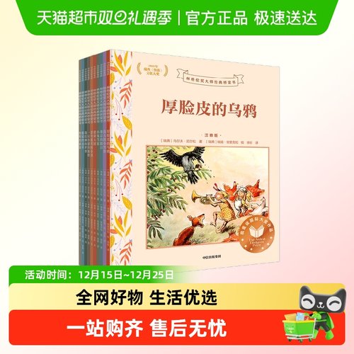 林格伦奖大师经典注音桥梁书绘本