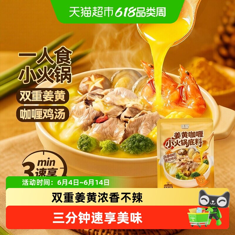 咖皇轻煮咖喱酱暖身黄咖喱姜家用料理小火锅麻辣烫米线清汤底料