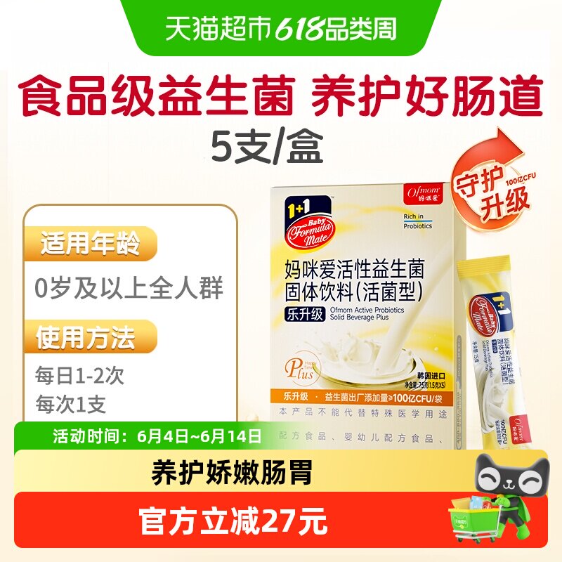 妈咪爱婴幼儿益生菌三菌协同守护