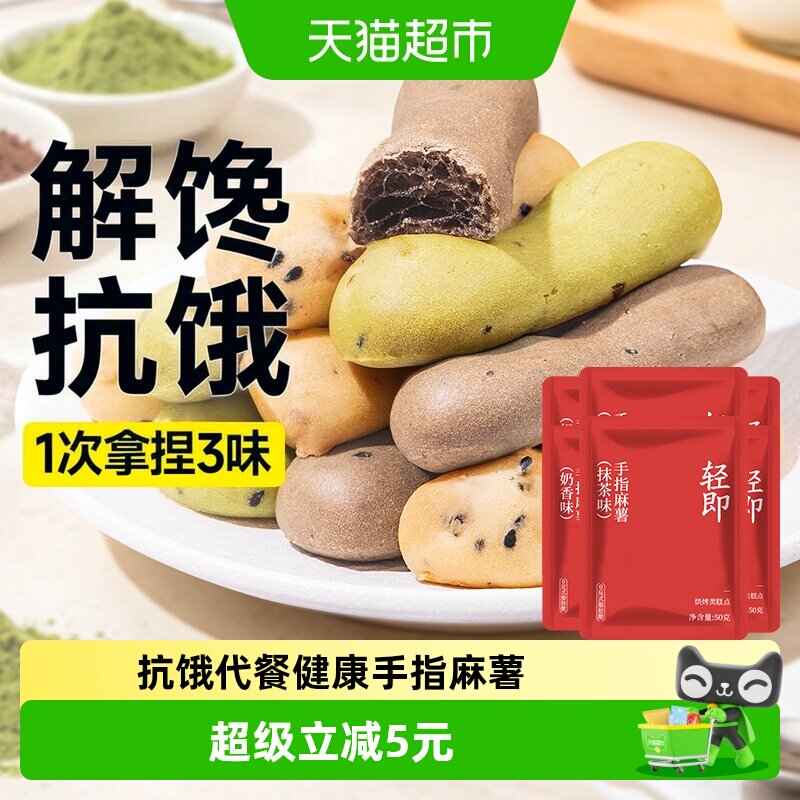 轻即3口味手指麻薯抗饿代餐50g*6图片