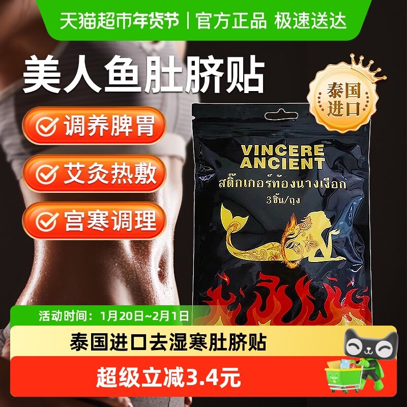 泰国进口美人鱼肚脐贴艾灸肚脐贴脾胃艾草祛湿去湿气寒湿,保健用品,艾灸/艾草/艾条/艾制品,淘宝优惠券,粉丝福利购,淘宝优惠卷