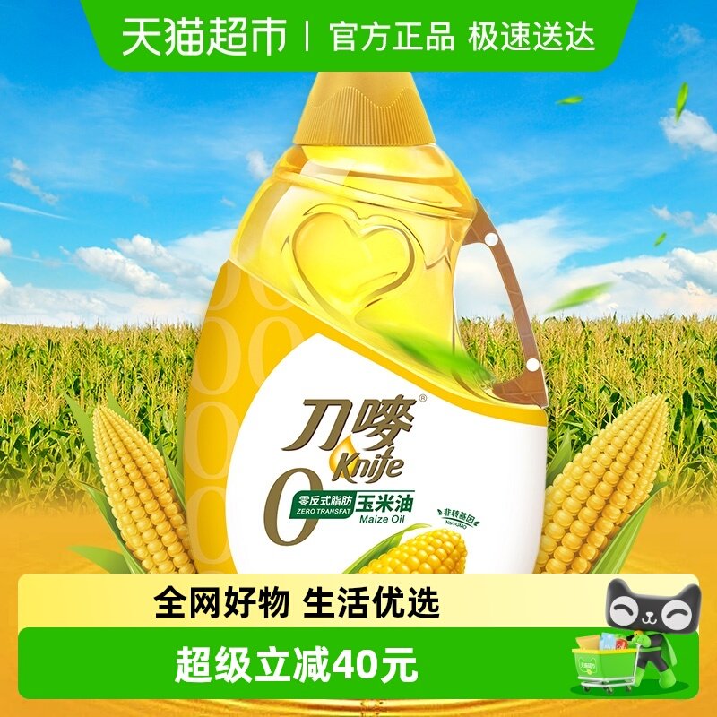 刀唛零反式脂肪玉米油4.68L非转基因植物油炒菜烹饪家用食用油