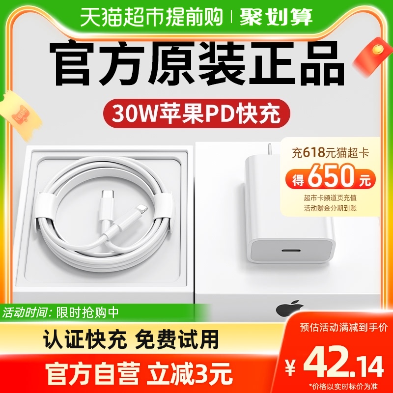 塔菲克苹果14充电器头30W快充适用iphone13Pro原套装12正品数据线_天猫超市_3C数码配件