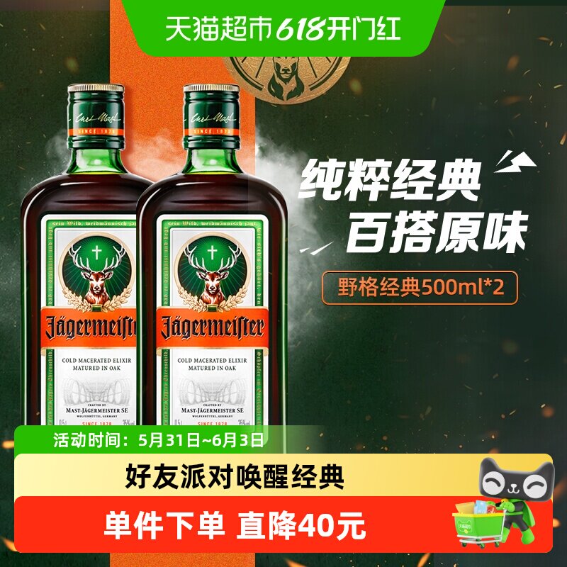 网红野格圣鹿利口酒力娇酒配制酒德国进口基酒特调酒500ml×2瓶