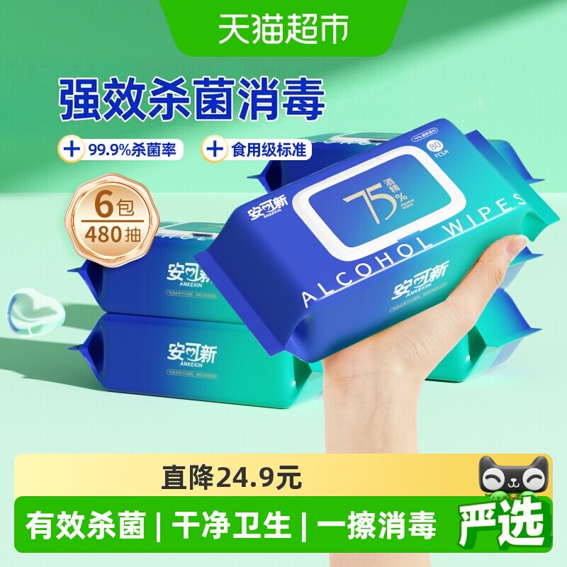 安可新75%酒精湿巾加厚珍珠纹图片