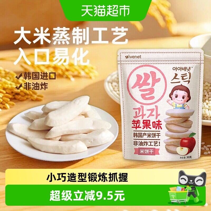 韩国进口艾唯倪宝宝零食苹果味米饼儿童饼干磨牙棒宝宝米饼