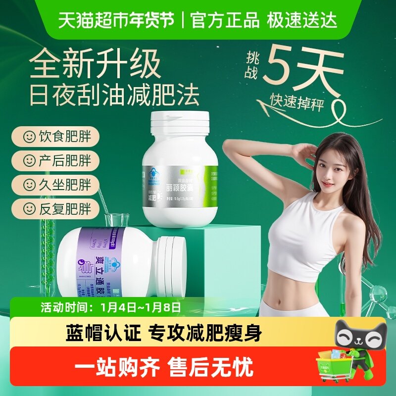 禾博士日夜刮油减肥胶囊瘦身燃脂排油男女士专用早减晚控官方正品