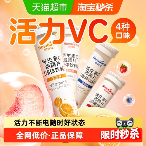 纽利安维C泡腾片健康随享