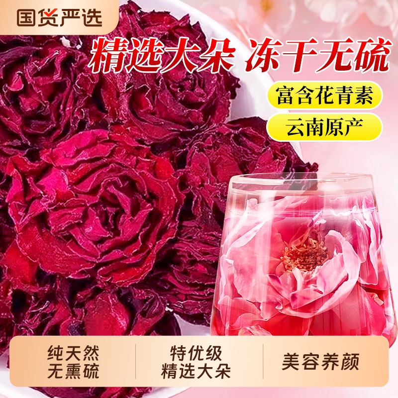 云南墨红玫瑰花茶官方旗舰店大朵冻干重瓣玫瑰花疏肝解郁养颜花瓣