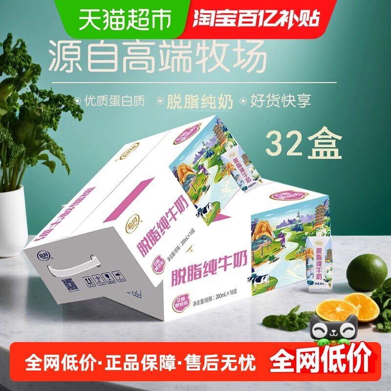 牧同脱脂纯牛奶200ml*16盒*2整箱早餐儿童成人节日送礼,咖啡/麦片/冲饮,纯牛奶,淘宝优惠券,粉丝福利购,淘宝优惠卷