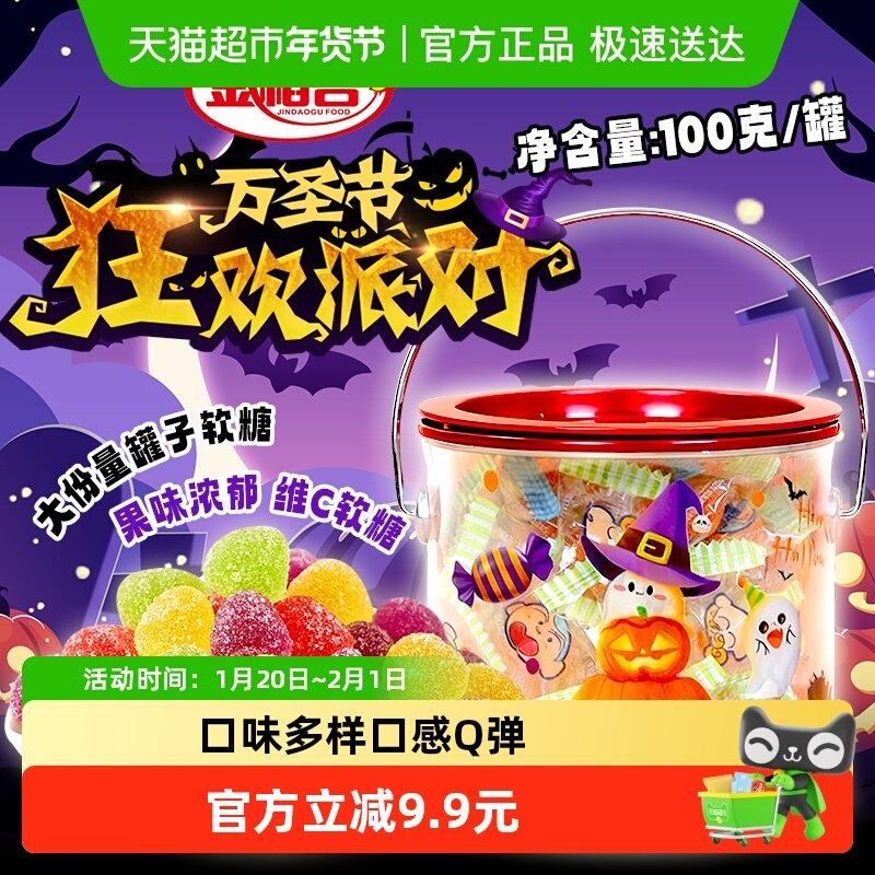 金稻谷搞怪节糖果礼盒混合水果汁味南瓜手提罐软糖送女生儿童零食,零食/坚果/特产,传统糖果,淘宝优惠券,粉丝福利购,淘宝优惠卷