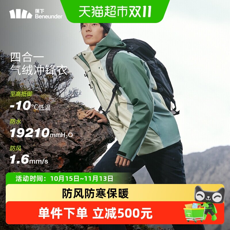 【下拉享优惠】蕉下男士四合一冲锋衣可拆帽气绒内胆防风保暖户外