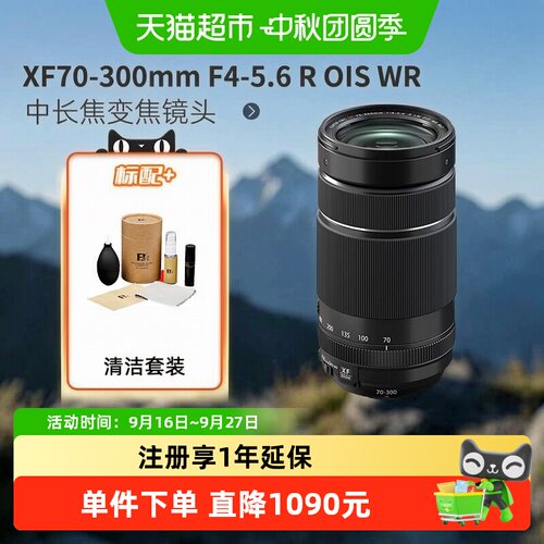 富士XF70至300mm宽焦稳定镜头