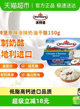 【下拉详情优惠】沃特堡早餐原制蒜香涂抹奶酪（保质期至26.5.17