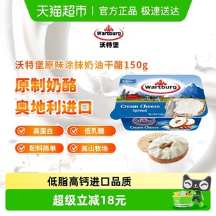 保质期至26.5.17 沃特堡早餐原制蒜香涂抹奶酪 下拉详情优惠