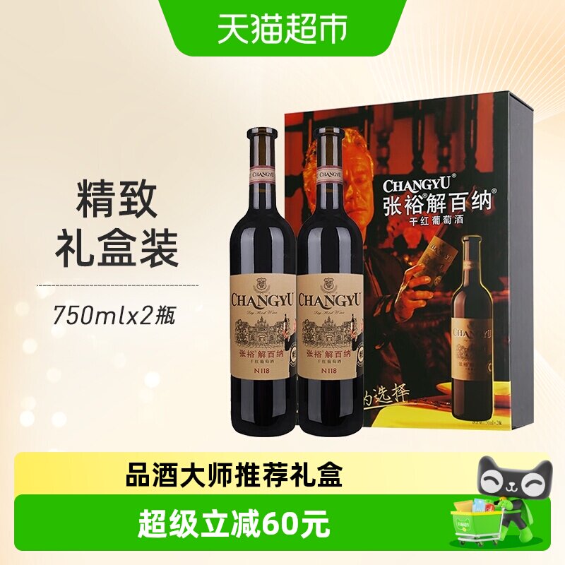 张裕解百纳干红果香浓郁送礼图片