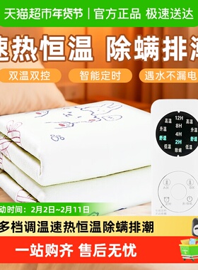 荣事达电热毯冬季双人双控智能调温单人电褥子2024年新款家用宿舍