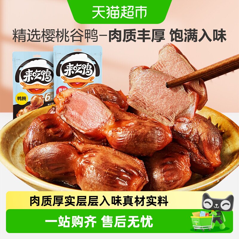 包邮来伊份鸭胗鸭肫原味香辣味卤味鸭货即食零食独立包装