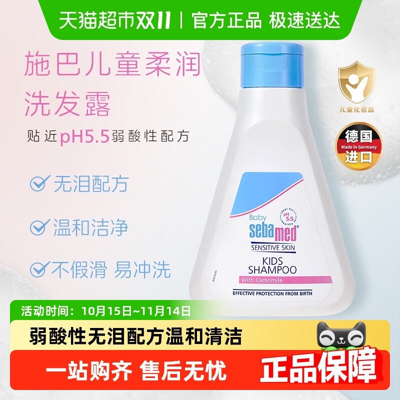 施巴德国进口婴儿柔润洗发水洗发露宝宝儿童温和洗头膏无刺激无泪