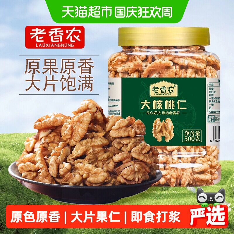 老香农纸皮核桃仁坚果图片