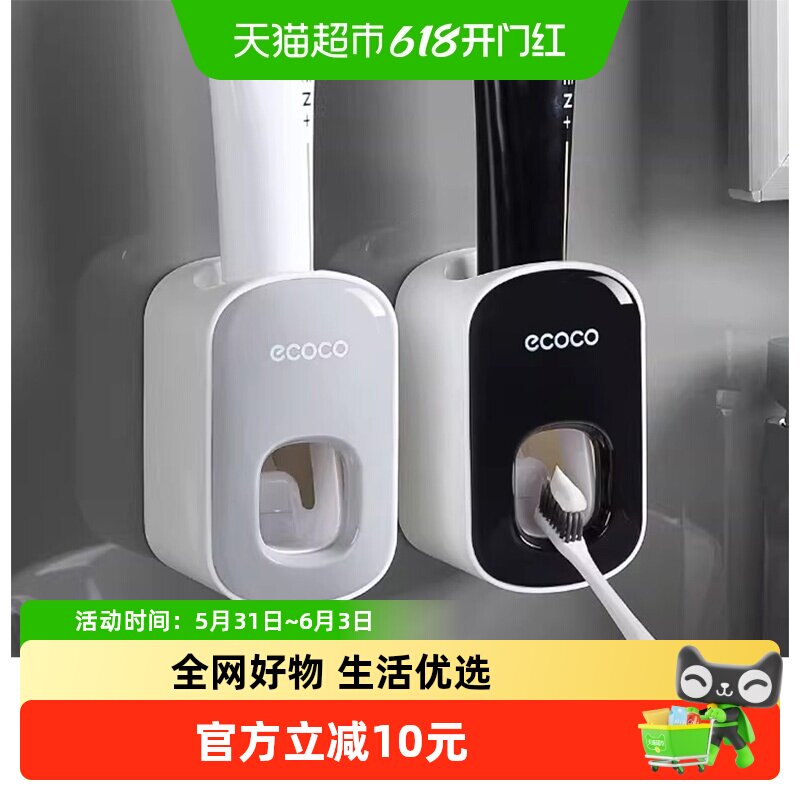 ecoco/意可可全自动挤牙膏神器挂式挤压器家用免打孔牙刷置物架