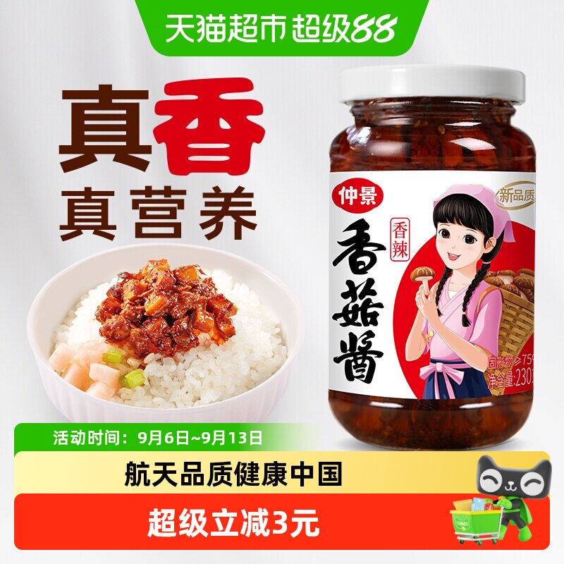 仲景香辣香菇酱拌饭拌面230g图片