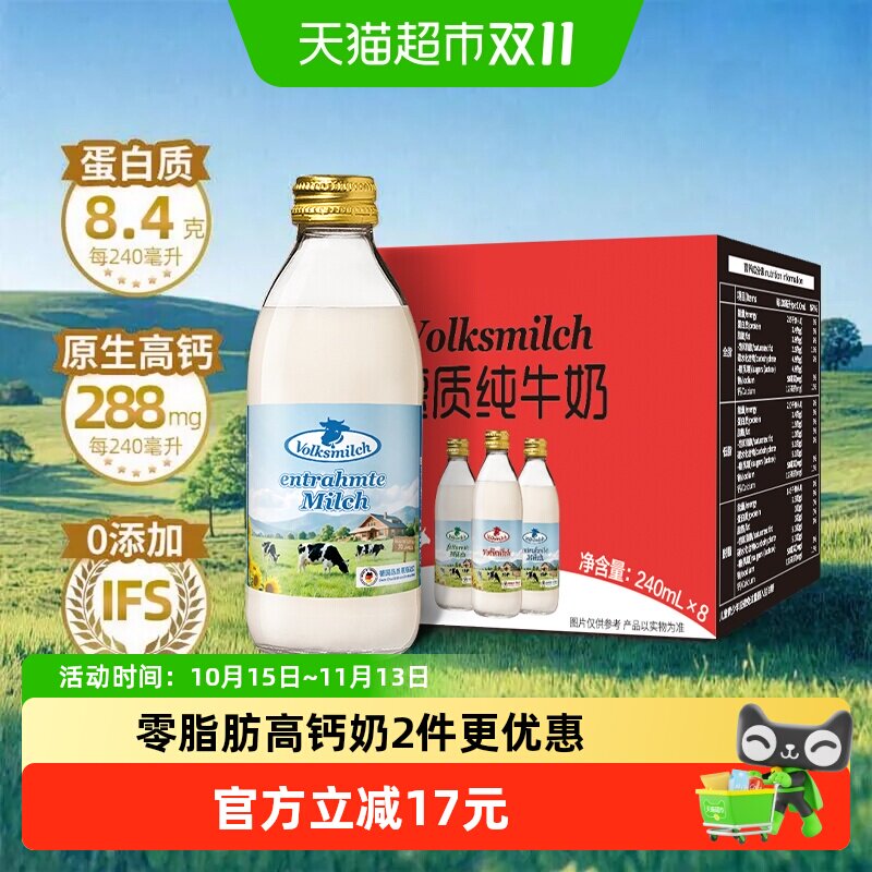 【进口】德质德国脱脂纯牛奶整箱240ml*8瓶玻璃瓶装高钙便携营养