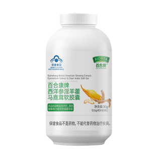 百合康牌西洋参淫羊藿马鹿茸软胶囊60粒缓解体力疲劳