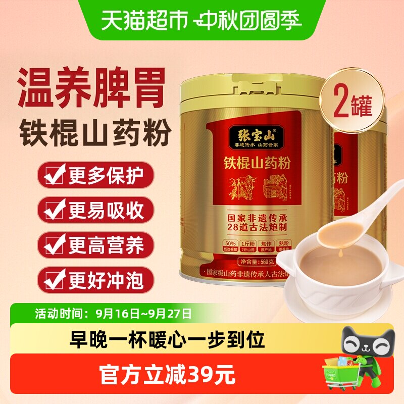 张宝山非遗铁棍养怀淮山药山药粉
