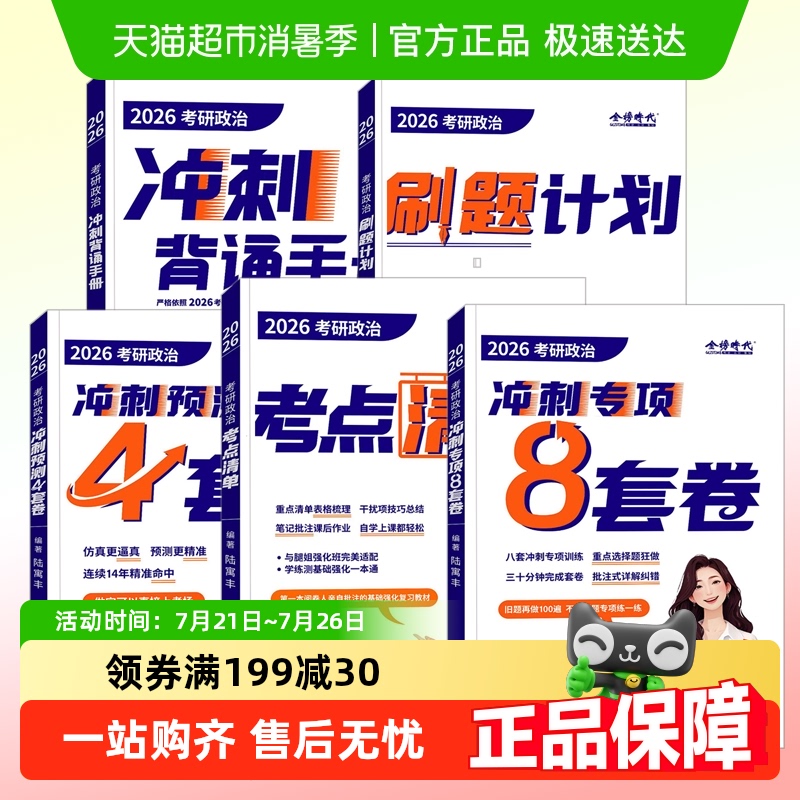 2026腿姐冲刺背诵手册冲刺预