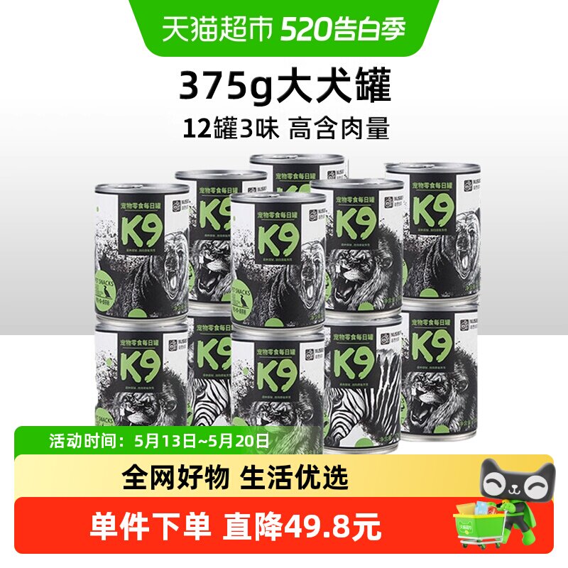 K9狗罐头肉泥每日罐拌狗粮拌饭成375g*12罐犬幼犬通用狗零食罐头