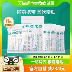 8包 全棉时代洗脸巾便携式 小包手帕纸洁面擦脸巾纯棉柔巾卷50抽