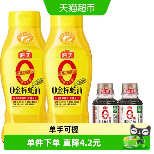 海天调味料625g×2瓶+100ml×2瓶