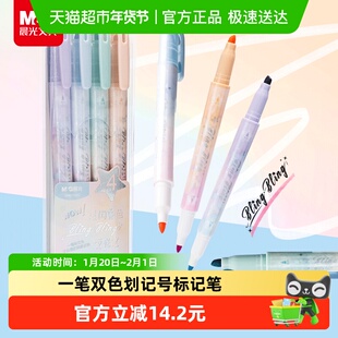 晨光可叠色荧光笔划重点记号笔彩色初小学生专用双头重点标记笔